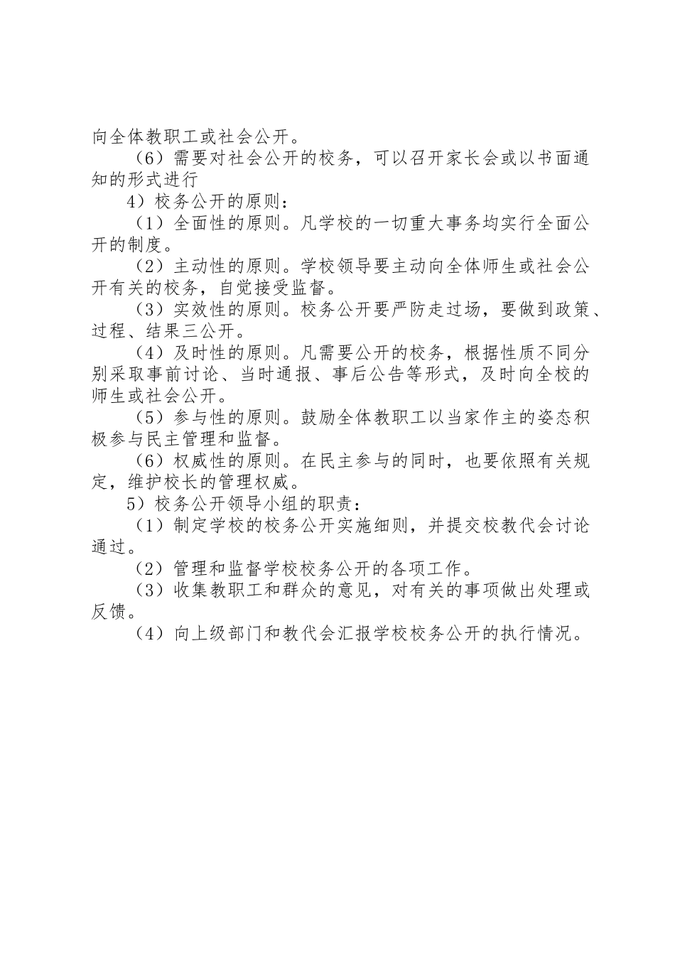 学校校务公开规章制度 (2)_第2页