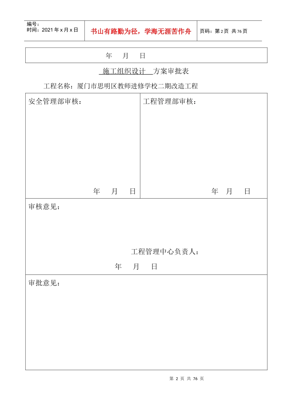 厦门市思明区教师进修学校二期改造工程施组_第2页