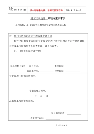 厦门市思明区教师进修学校二期改造工程施组