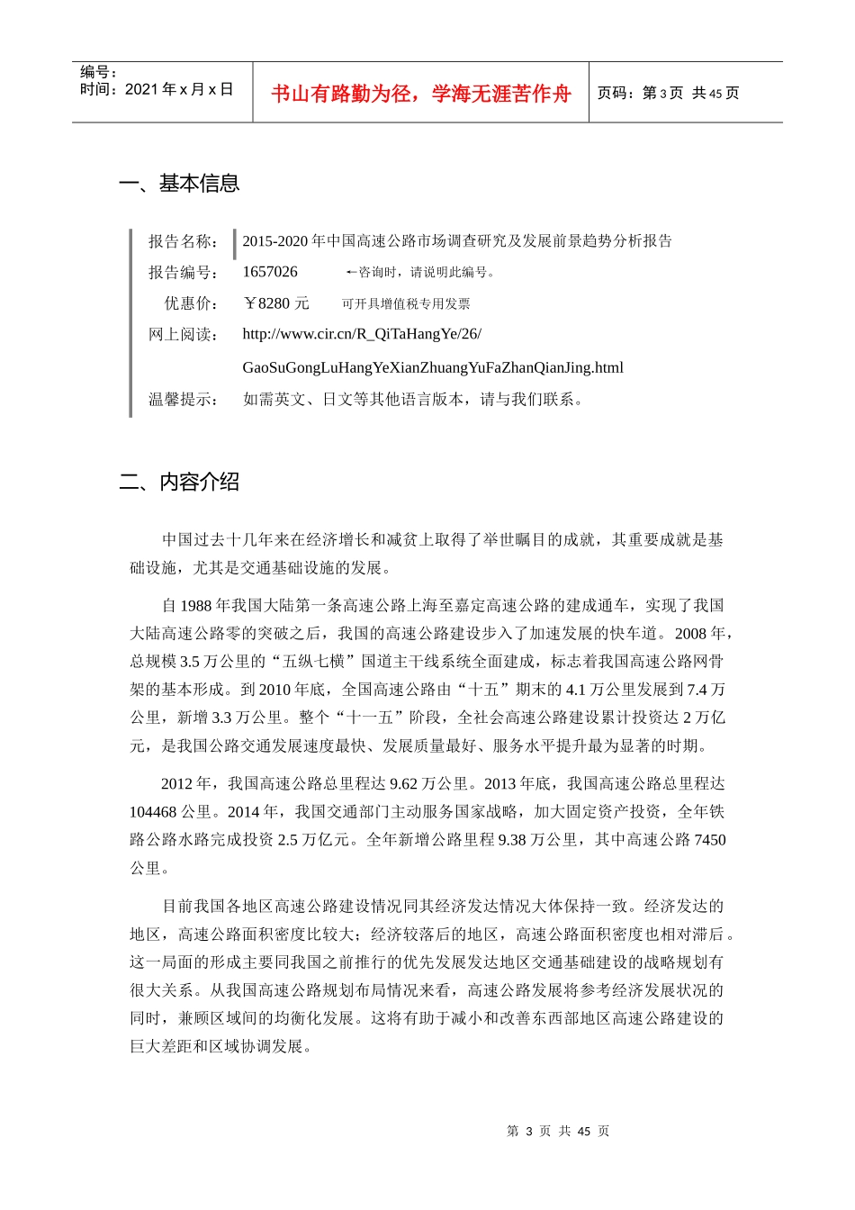 XXXX年高速公路市场调研及发展趋势预测_第3页