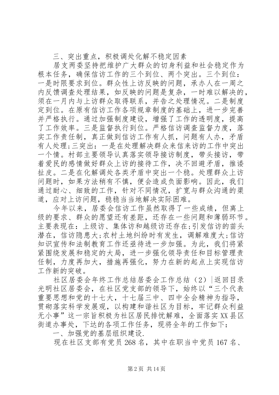 居委会工作总结4篇_第2页