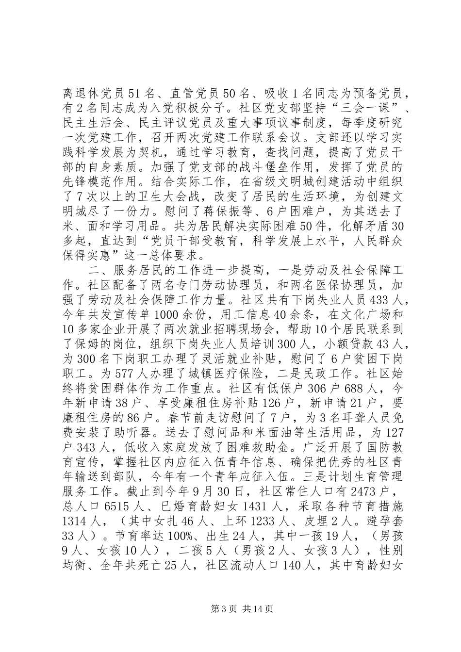 居委会工作总结4篇_第3页