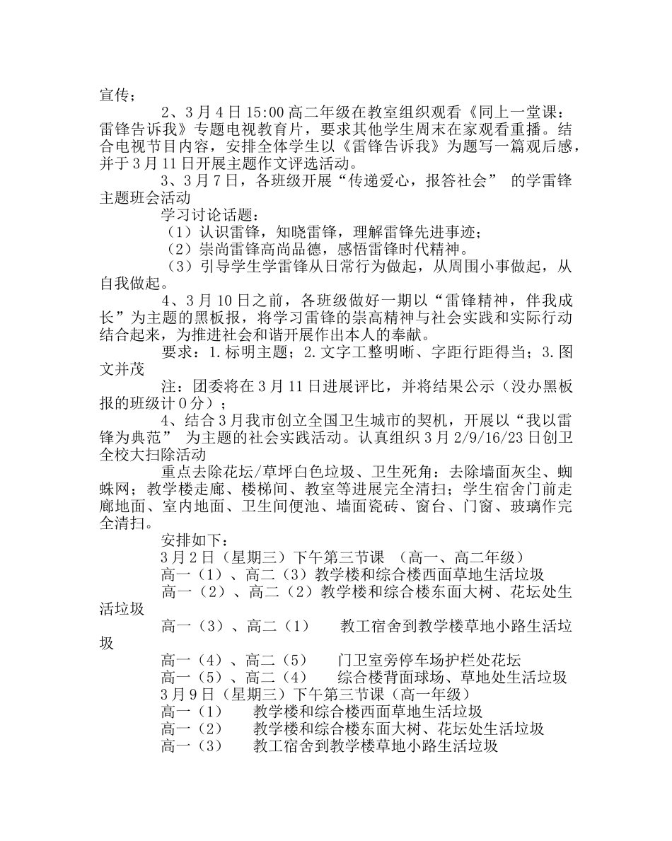 团委工作范文“学雷锋活动月”活动实施方案 _第2页