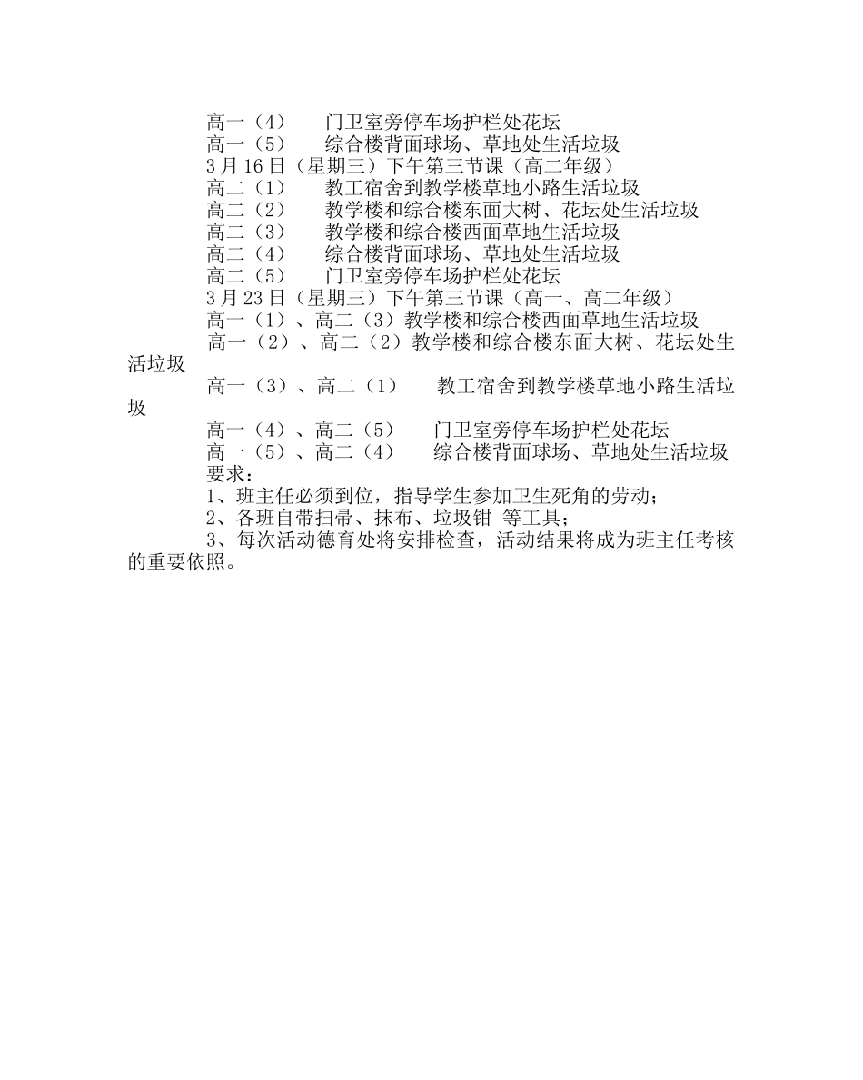 团委工作范文“学雷锋活动月”活动实施方案 _第3页
