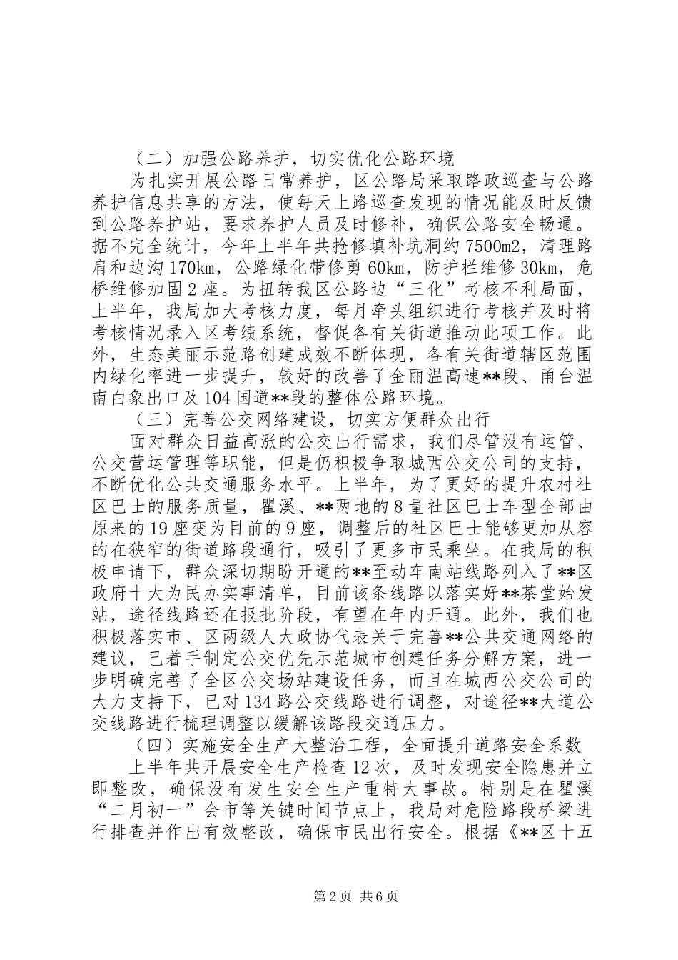区交通运输局上半年工作总结和下半年工作思路_第2页