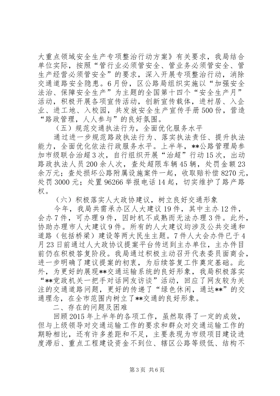区交通运输局上半年工作总结和下半年工作思路_第3页