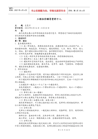 大工10春《工程估价》辅导资料十八