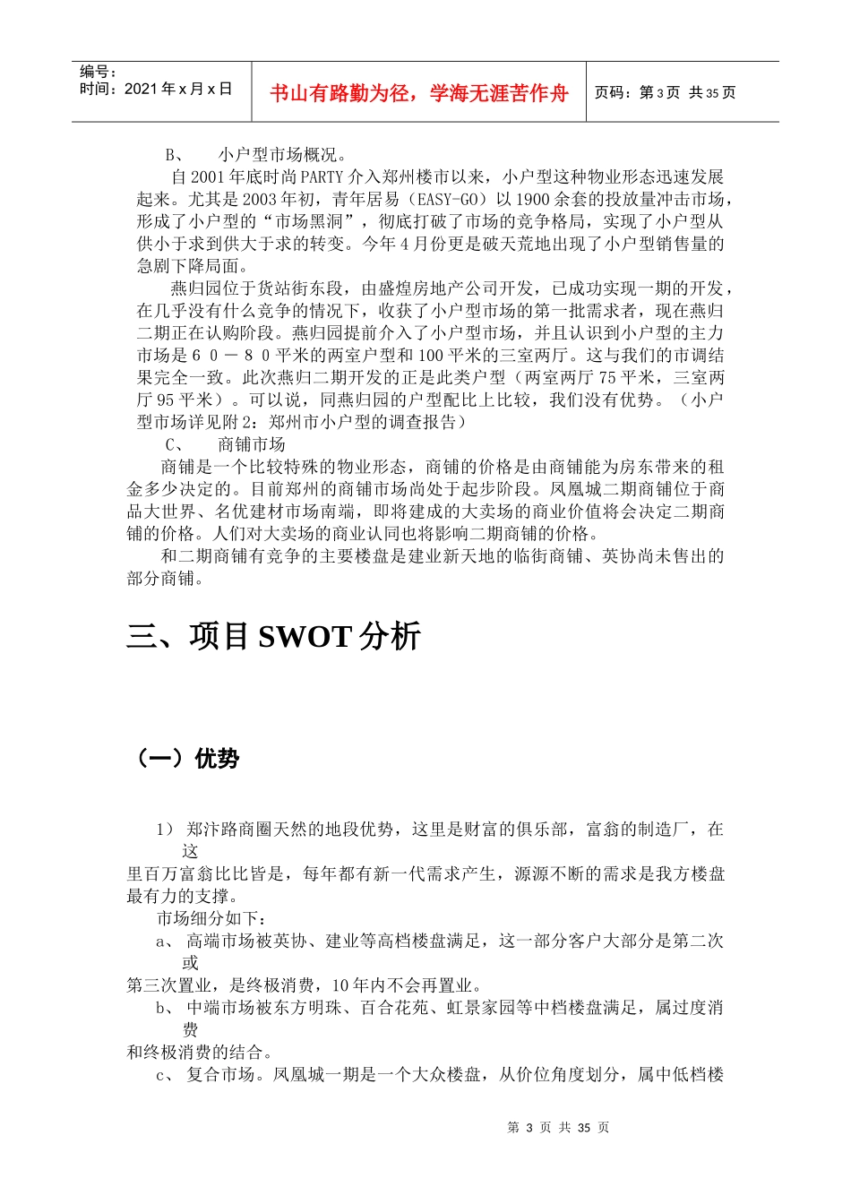 XX城项目营销策划书_第3页