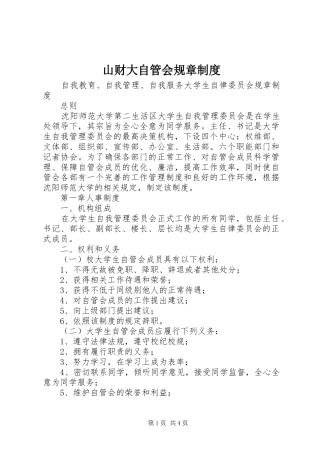 山财大自管会规章规章制度 