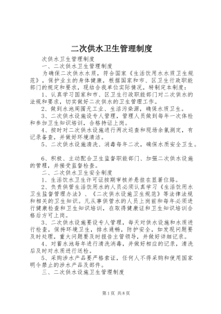 二次供水卫生管理规章制度  (2)