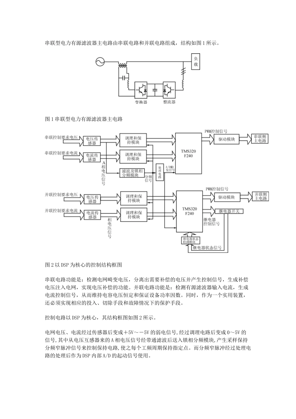数字信号处理器(DSP)在串联型电力有源滤波器中的应用_第2页
