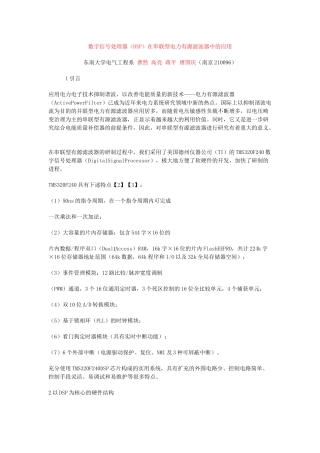 数字信号处理器(DSP)在串联型电力有源滤波器中的应用