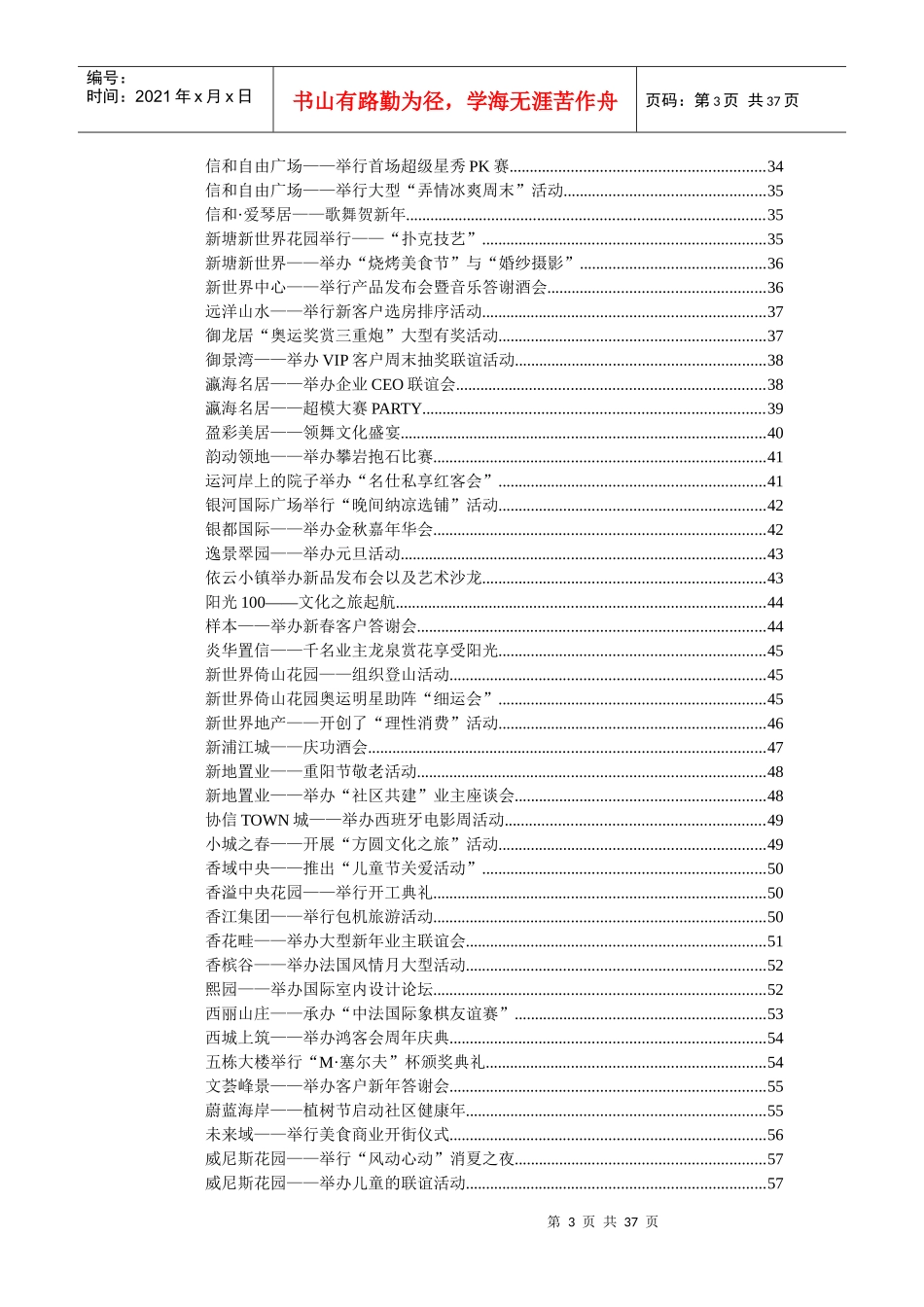 XXXX年房地产营销策划活动大全_第3页