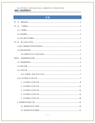 基坑施工阶段临时用电方案