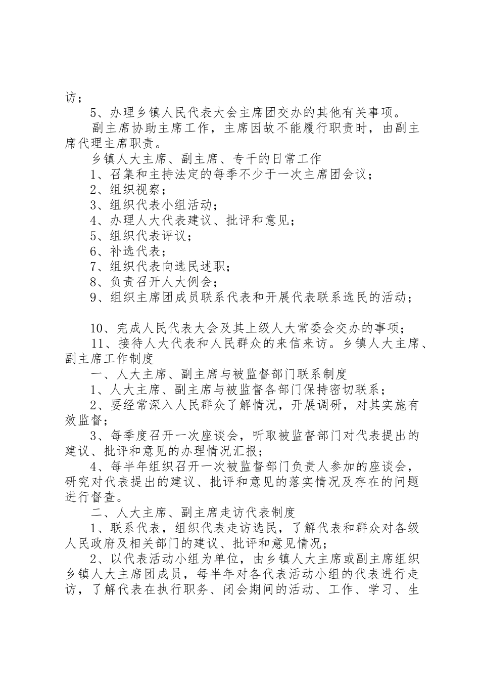 市人大规章制度 _第2页