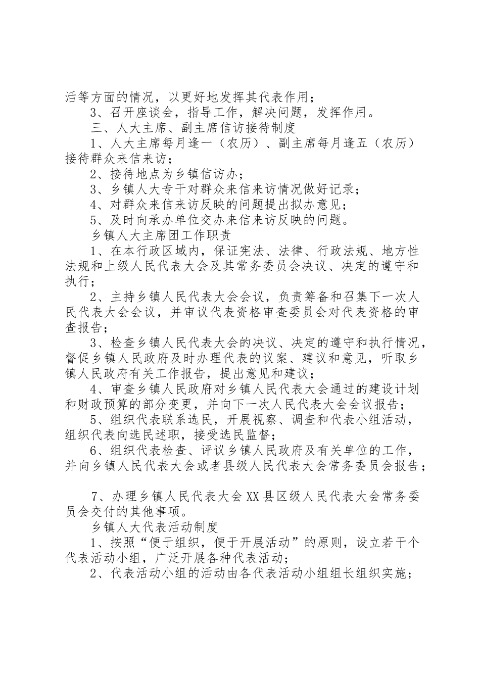 市人大规章制度 _第3页