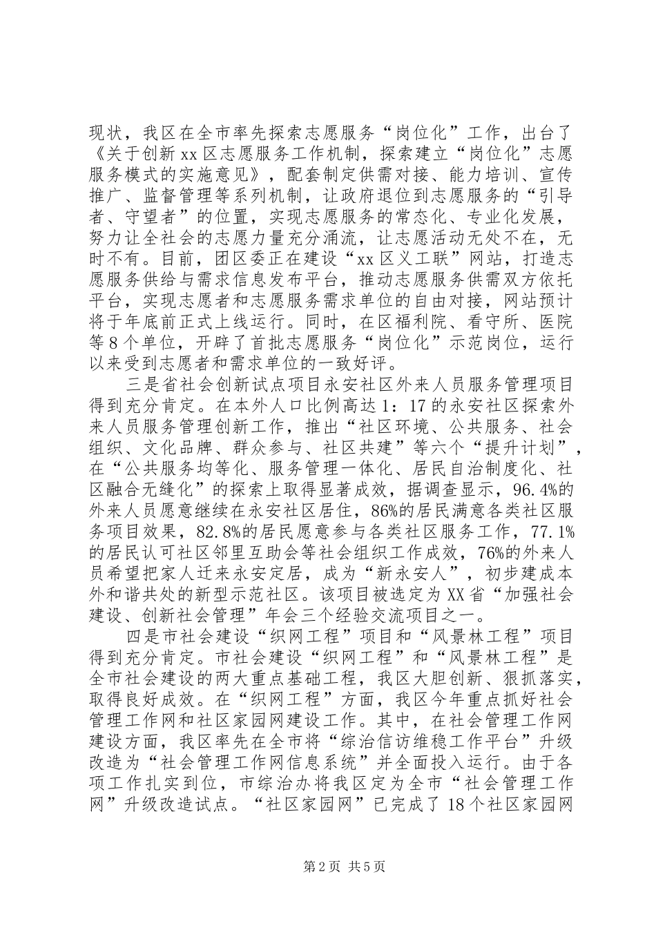区社工委工作总结报告_第2页
