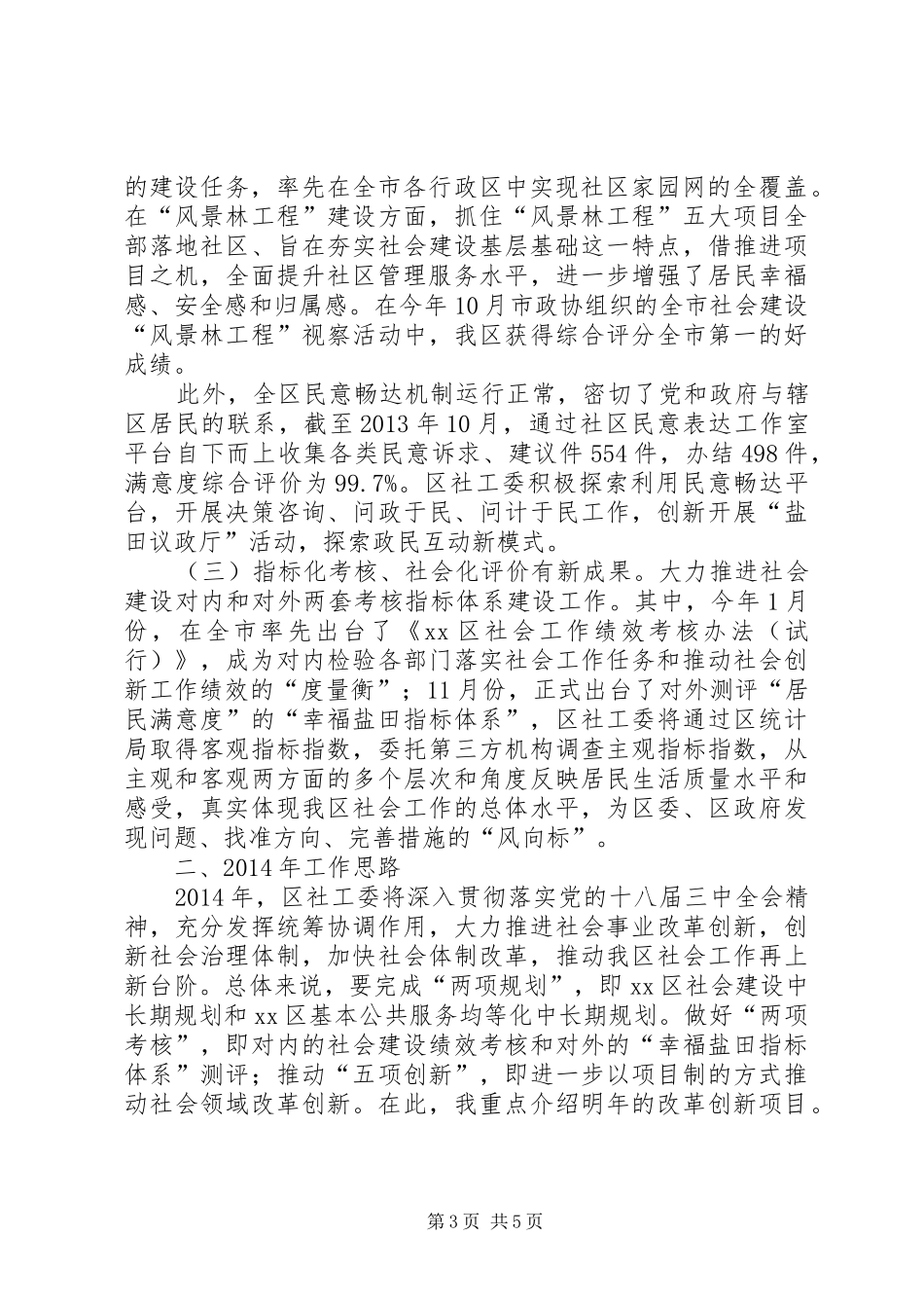 区社工委工作总结报告_第3页