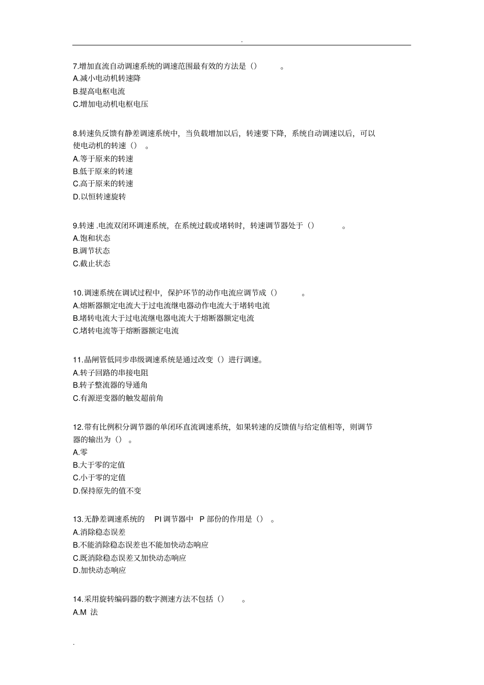 (完整版)电力拖动自动控制系统-习题_第3页