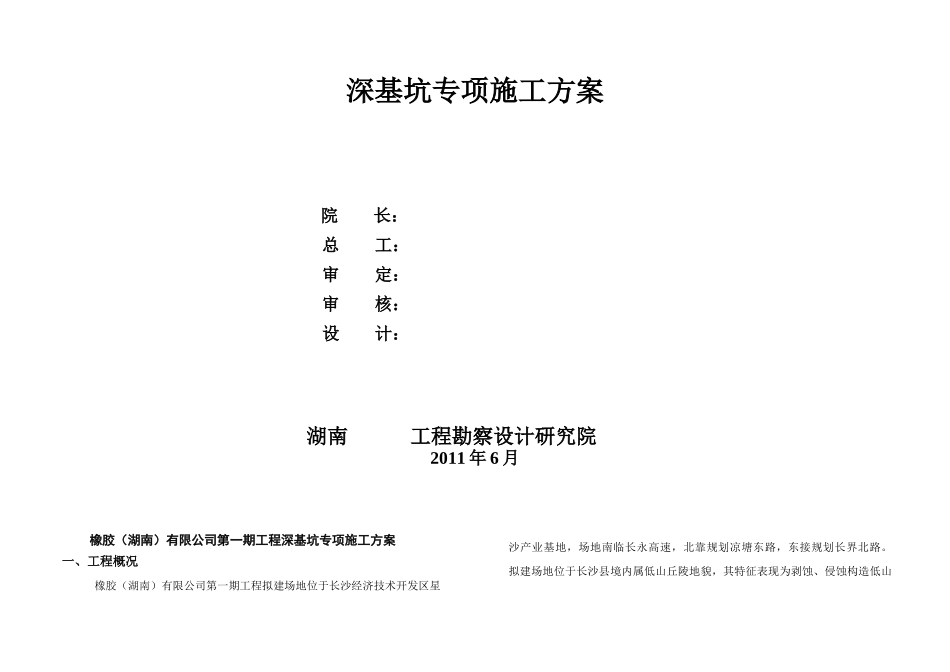[湖南]深基坑专项施工方案_第2页