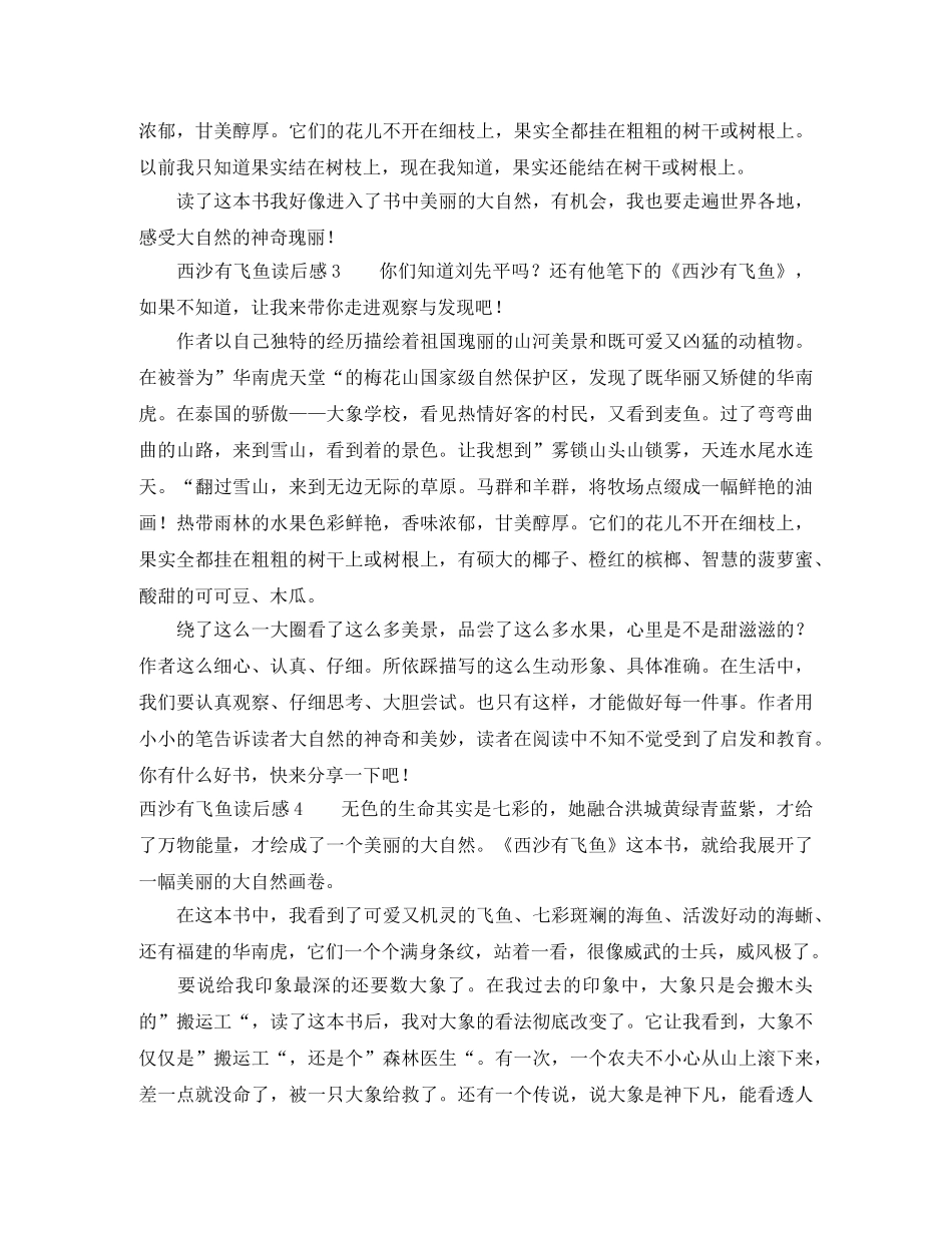 西沙有飞鱼读后感 _第2页