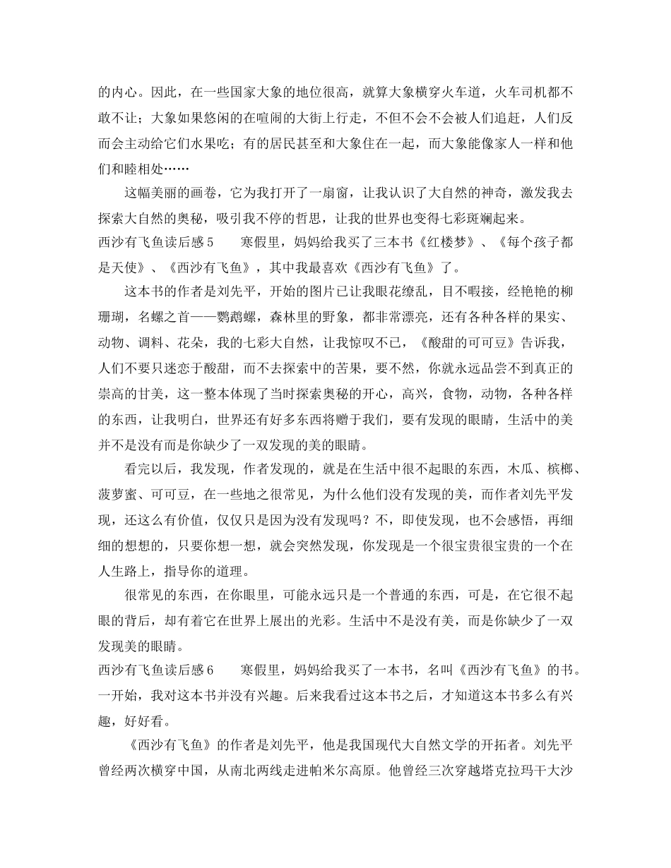 西沙有飞鱼读后感 _第3页