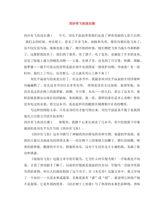 西沙有飞鱼读后感 