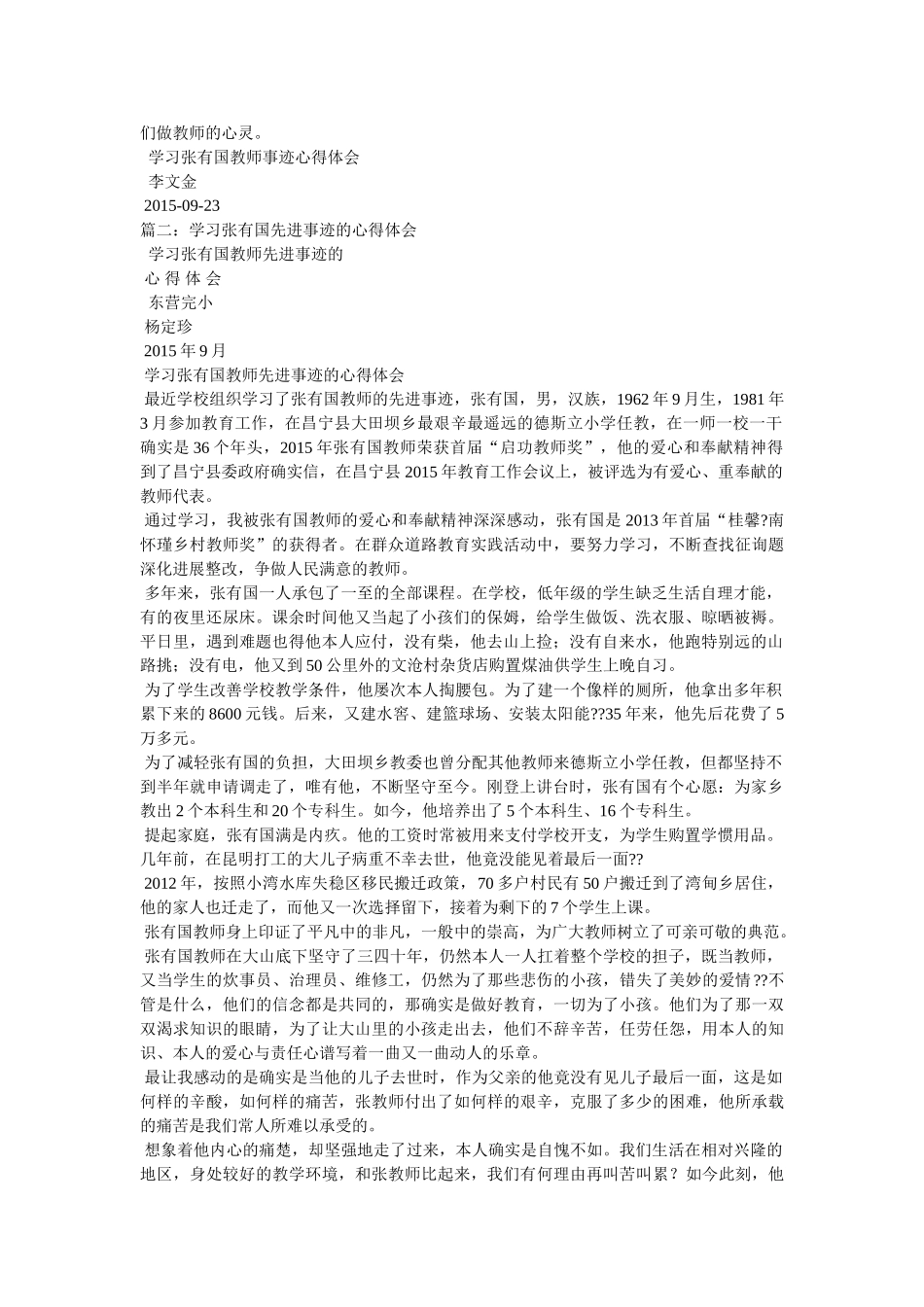 学习张有国心得体会 _第2页