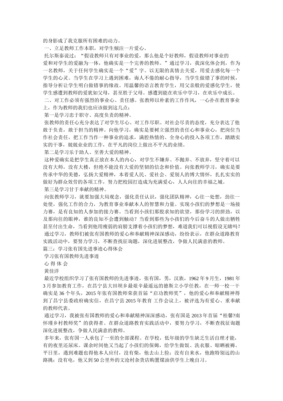 学习张有国心得体会 _第3页