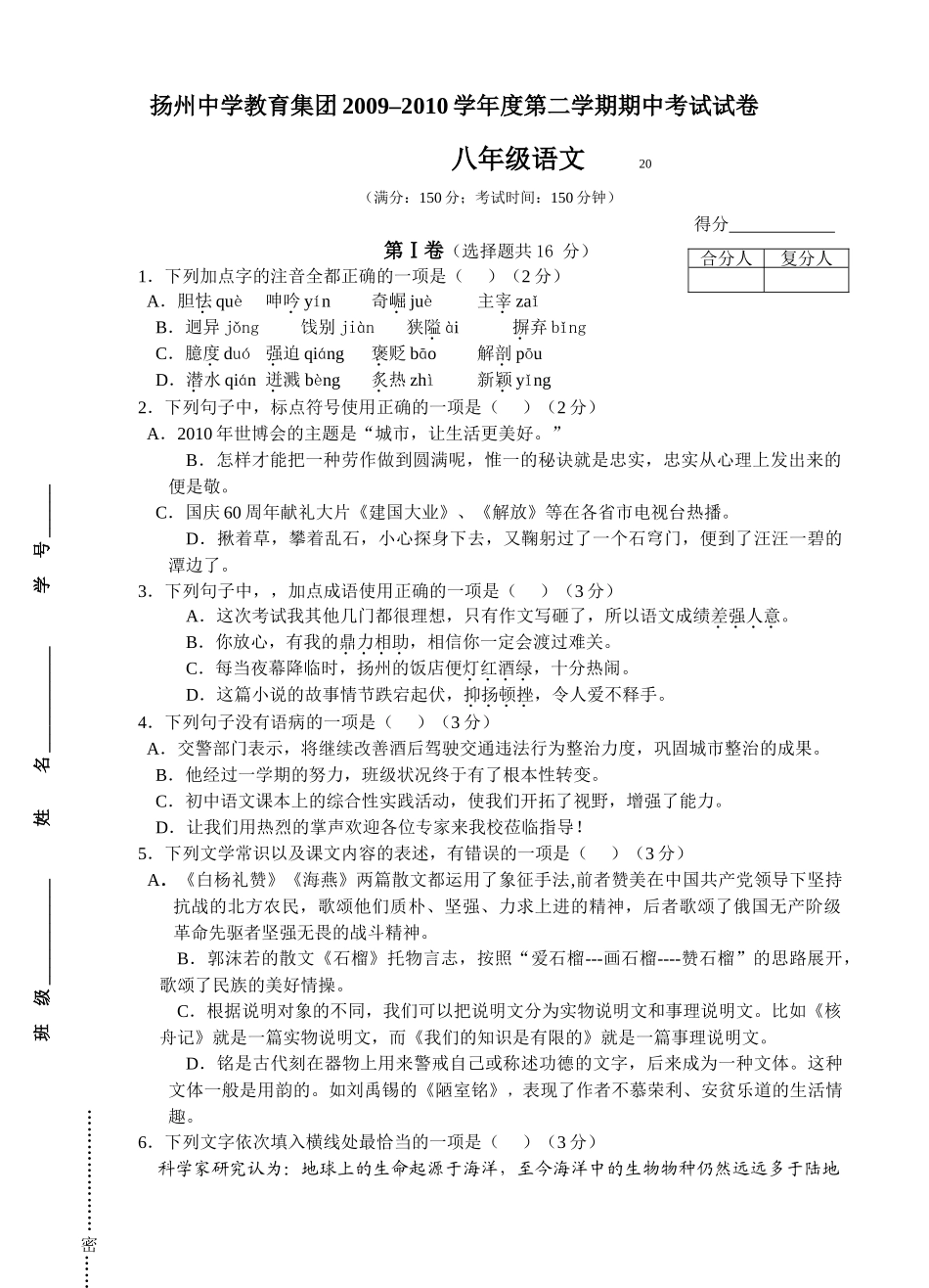扬州教育集团初二下册语文期中试卷及答案2 _第1页