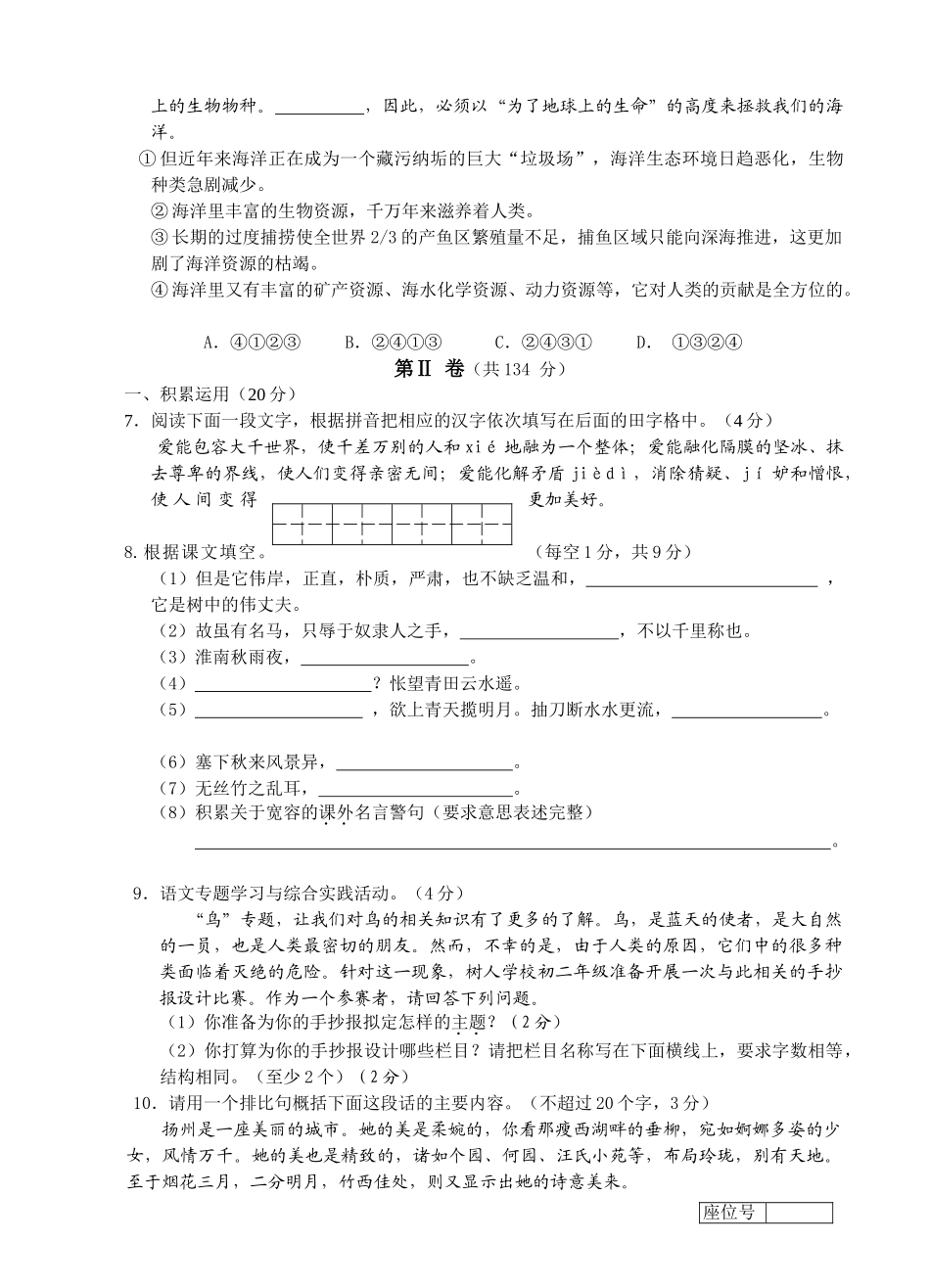 扬州教育集团初二下册语文期中试卷及答案2 _第2页