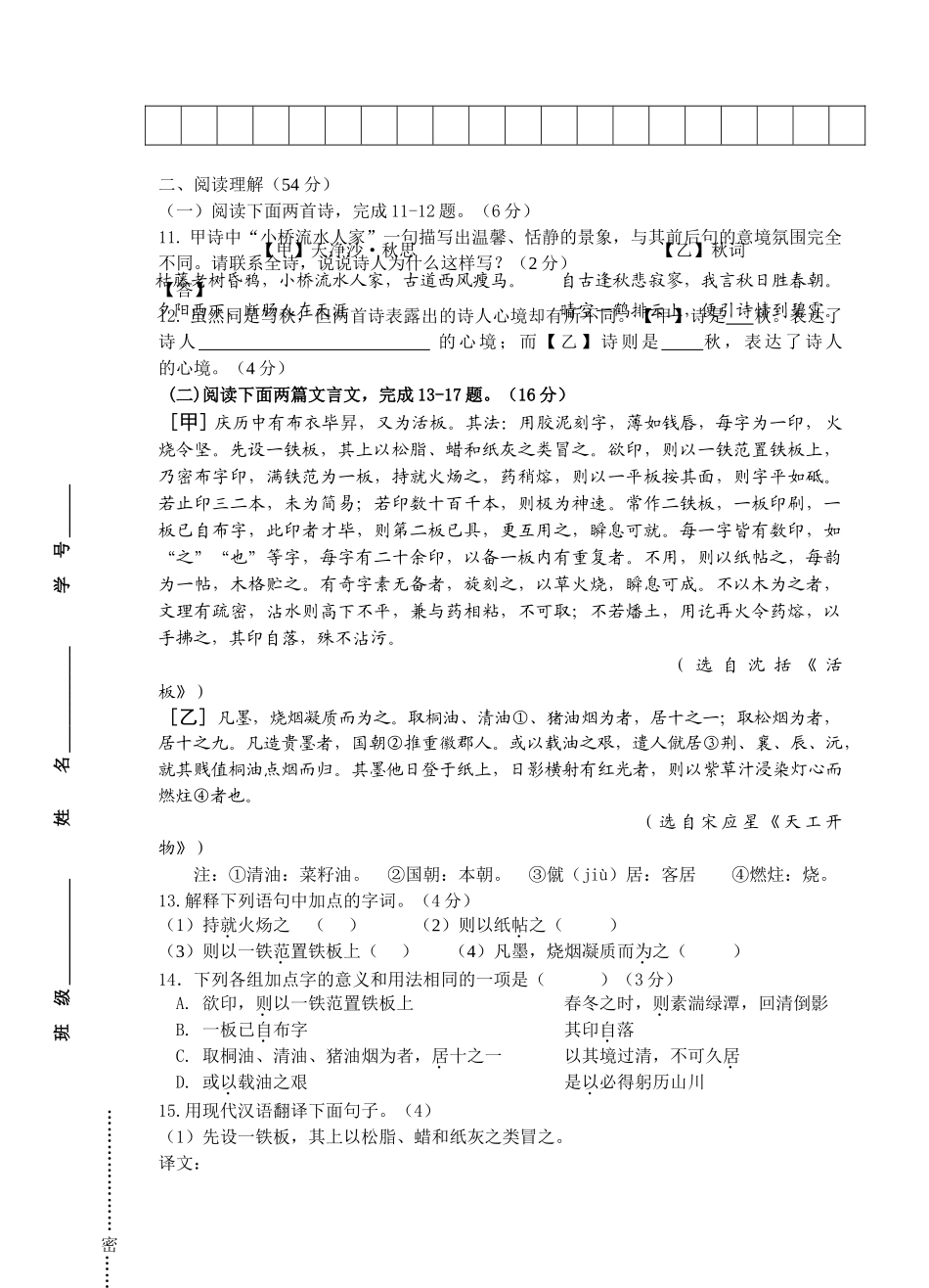 扬州教育集团初二下册语文期中试卷及答案2 _第3页