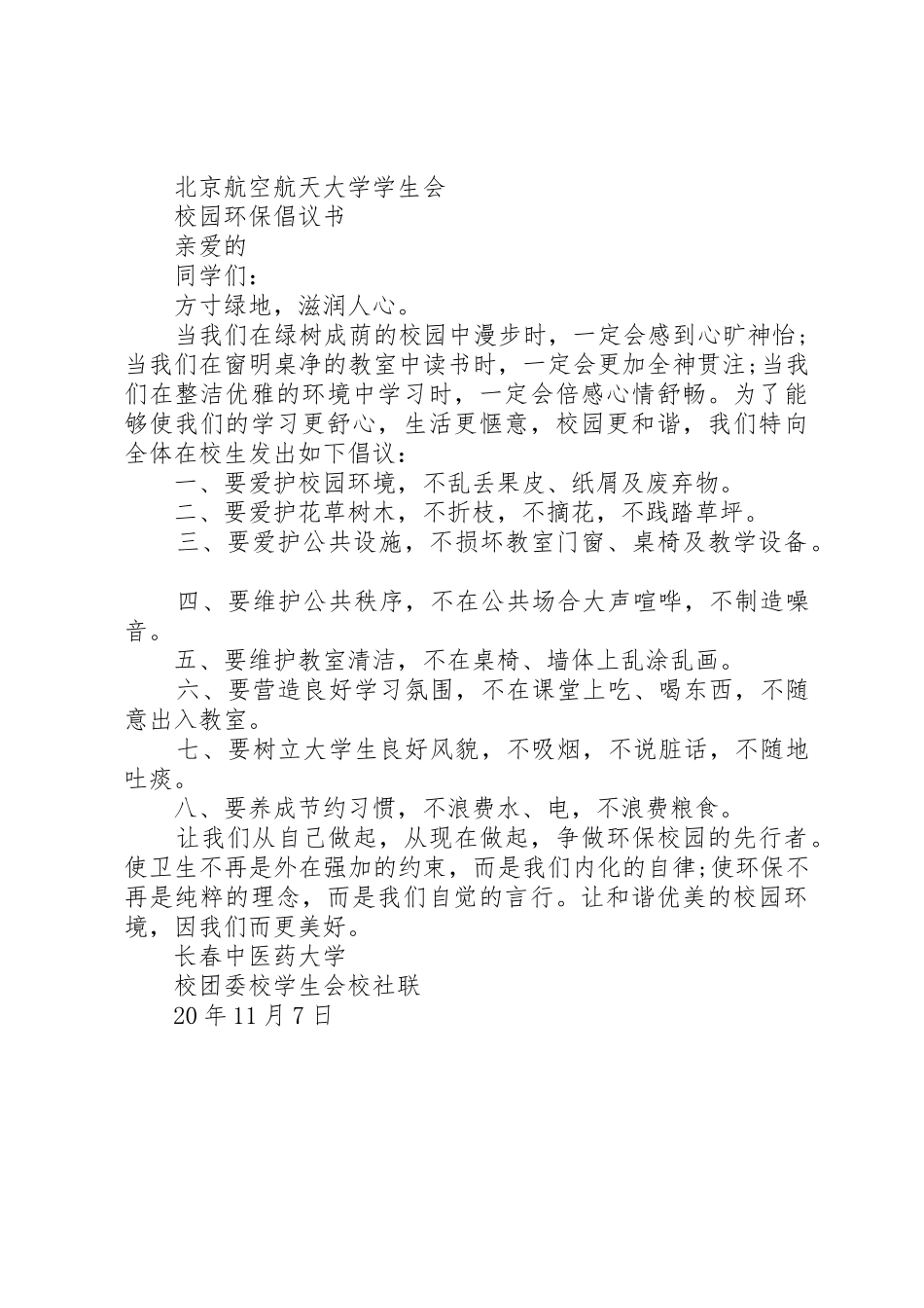 环保倡议书范文【推荐】_第2页