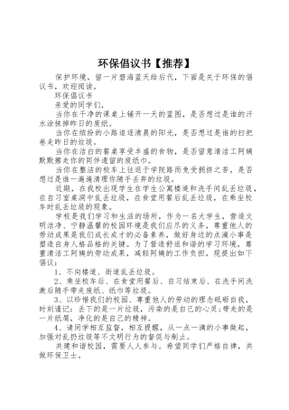 环保倡议书范文【推荐】