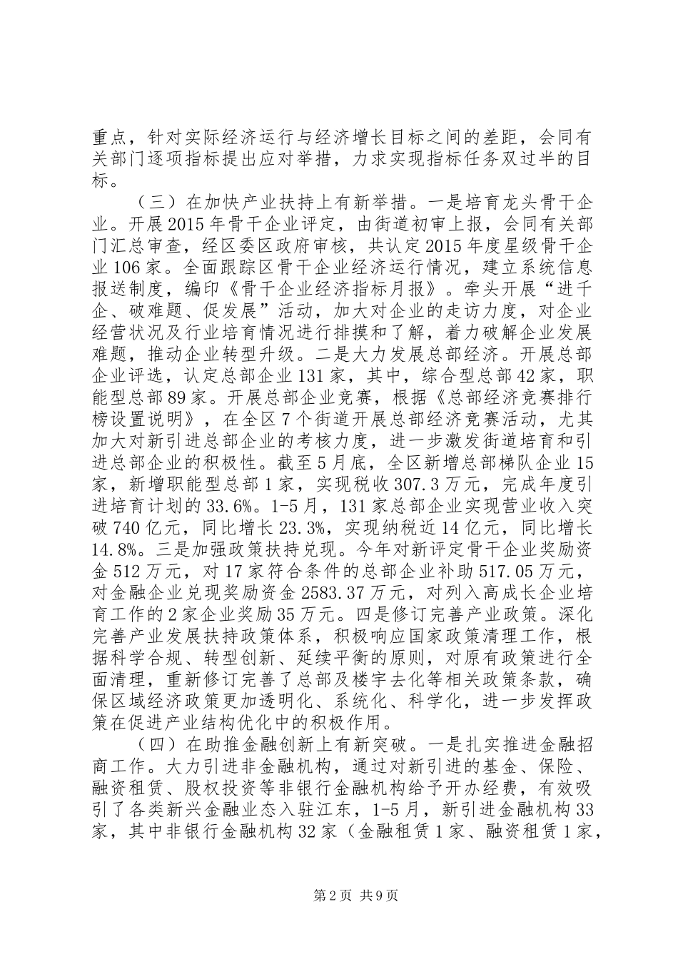 区发改局上半年工作总结和下半年工作思路_第2页