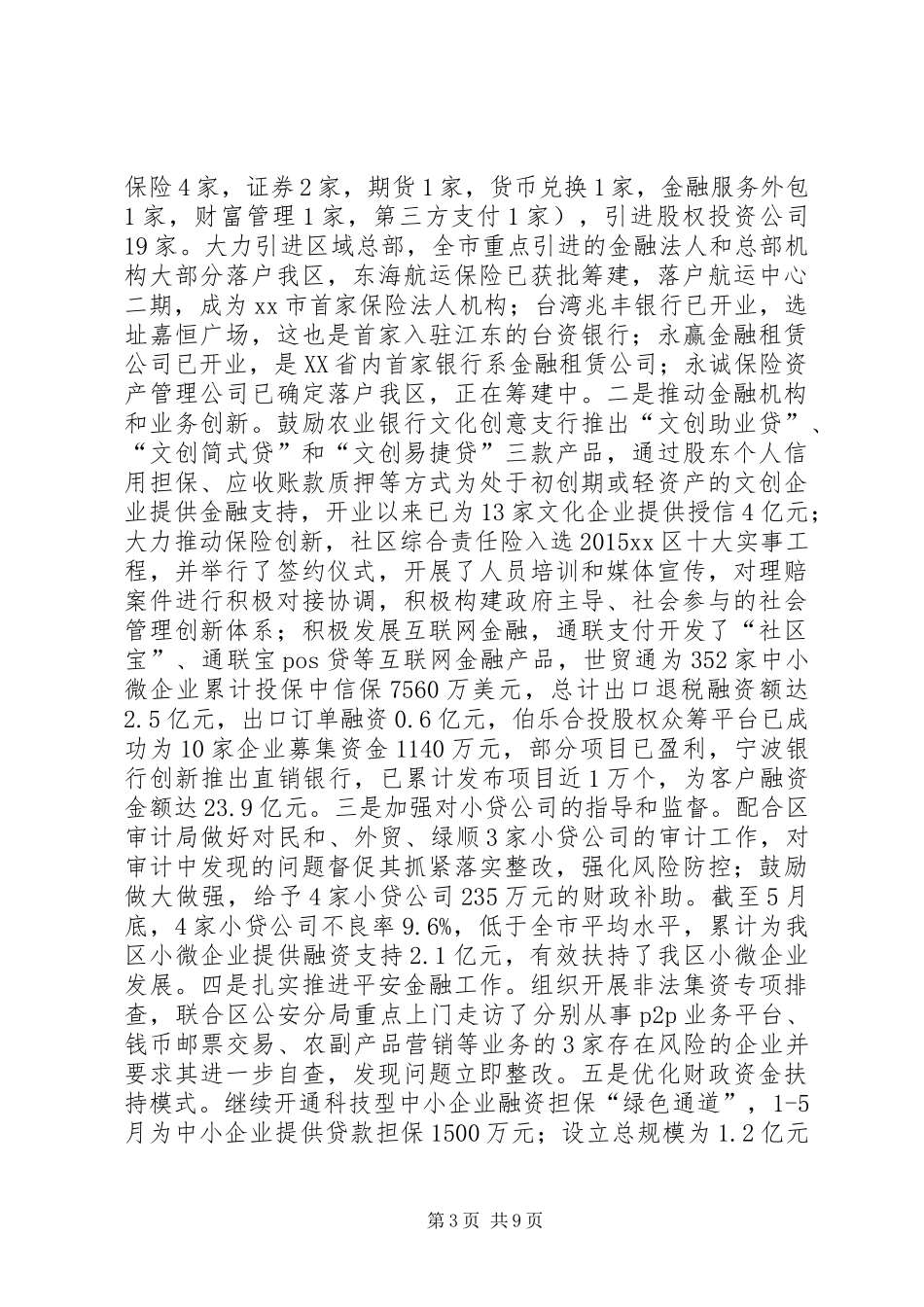 区发改局上半年工作总结和下半年工作思路_第3页