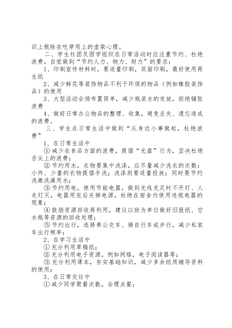 厉行勤俭节约倡议书范文_第2页