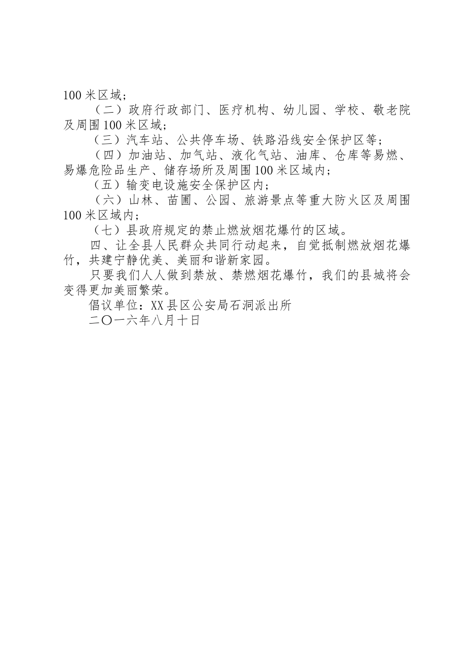 关于禁止燃放烟花爆竹倡议书范文_第2页