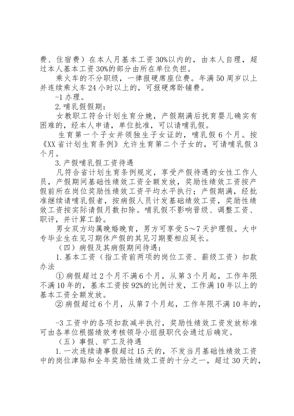 中小学教职工考勤规章制度(修订稿)3_第2页