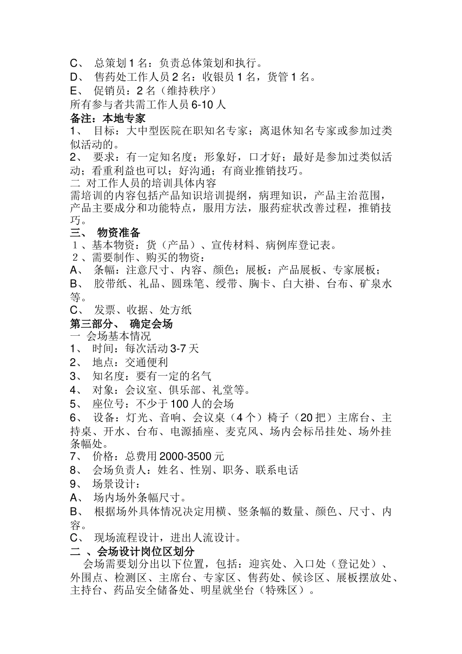 会议营销操作手册_第3页