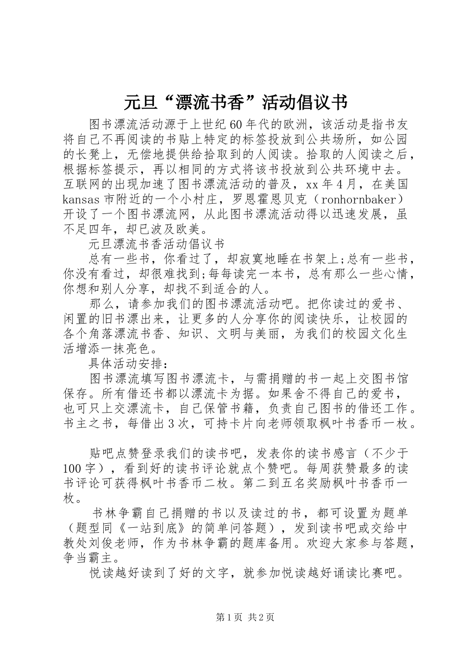 元旦“漂流书香”活动倡议书范文_第1页