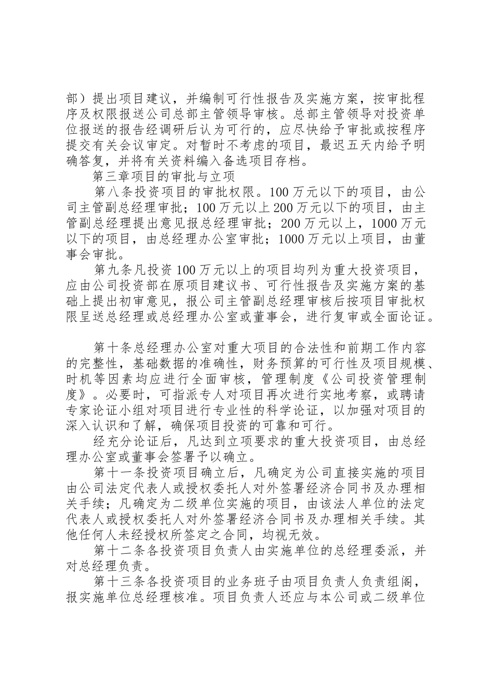 公司项目投资管理规章制度细则[范文]_第2页