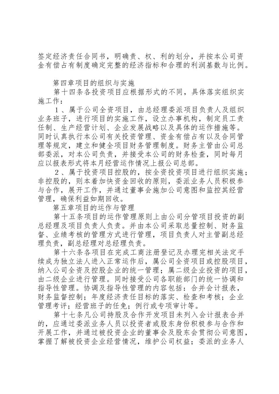 公司项目投资管理规章制度细则[范文]_第3页