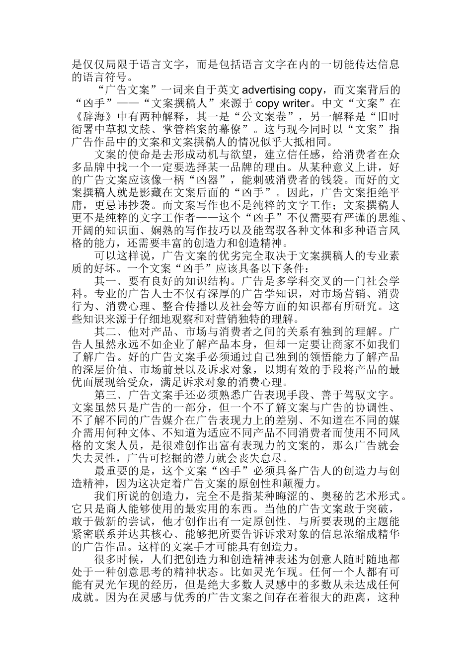 怎样创作优秀的广告文案_第2页