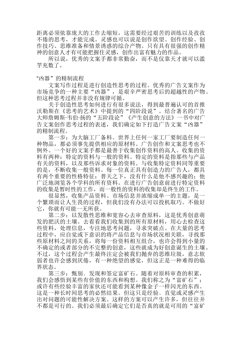 怎样创作优秀的广告文案_第3页