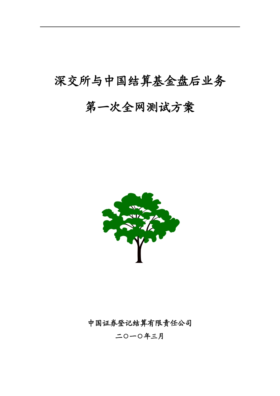 基金盘后业务管理及管理知识分析方案_第1页