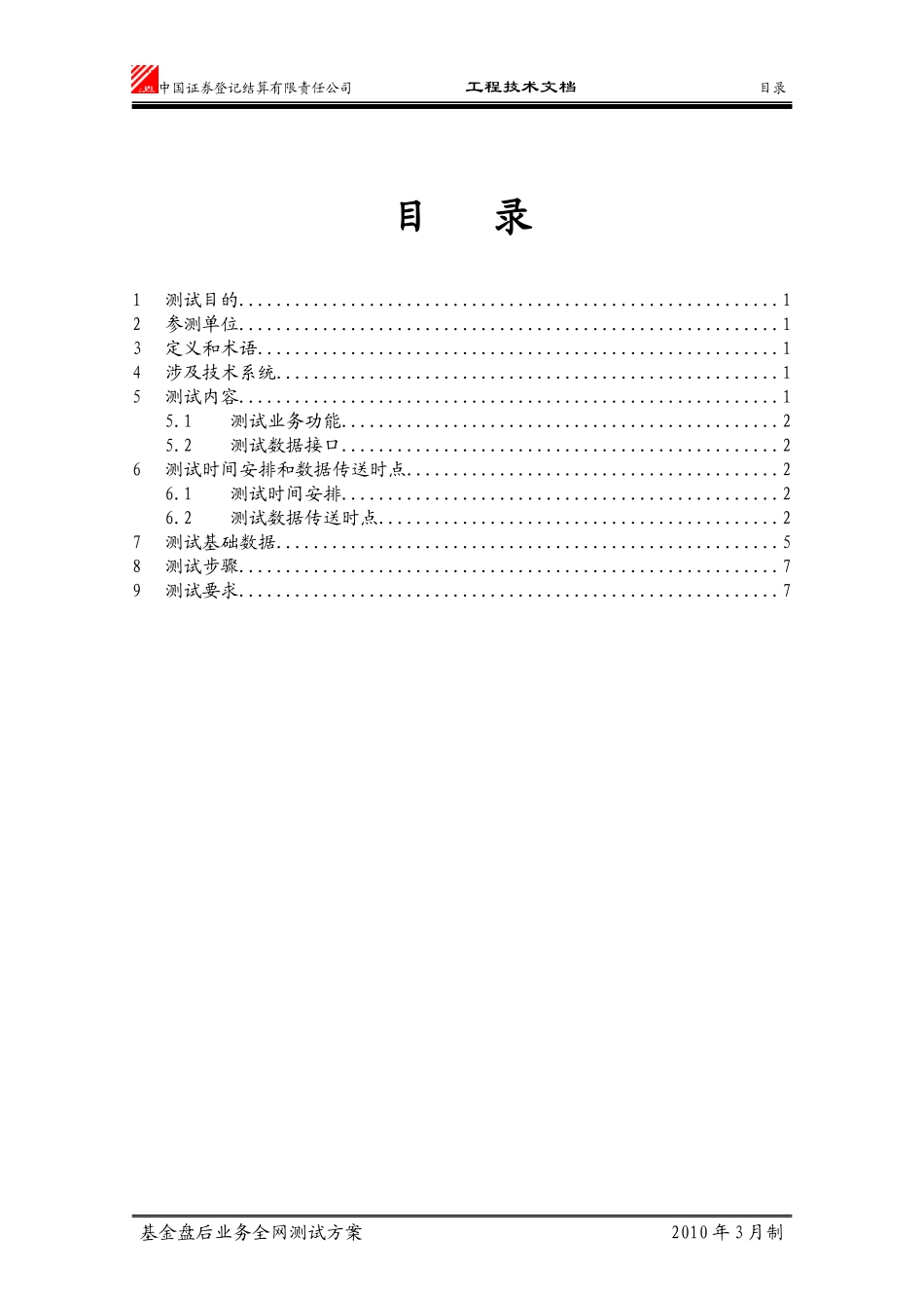 基金盘后业务管理及管理知识分析方案_第2页