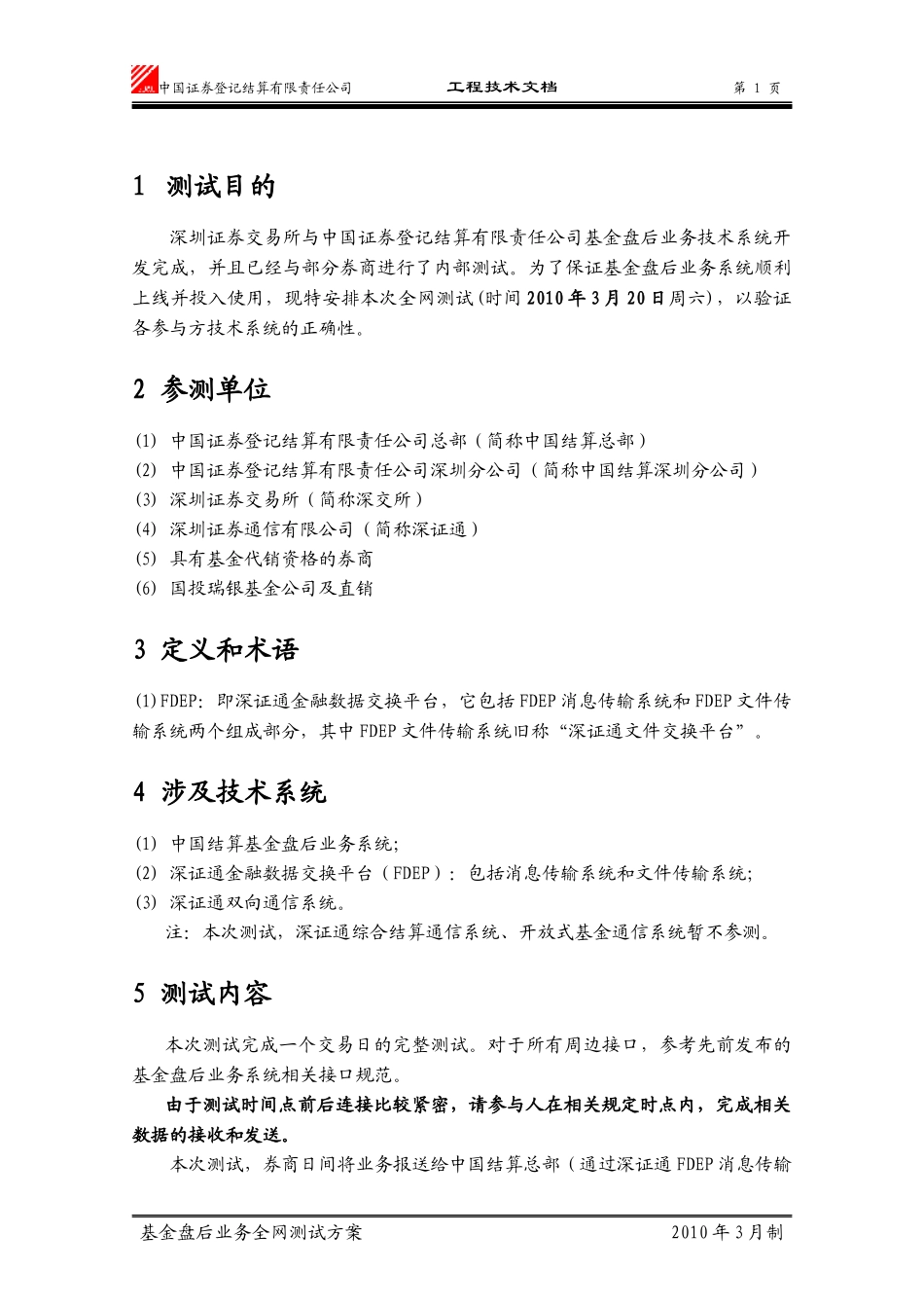 基金盘后业务管理及管理知识分析方案_第3页
