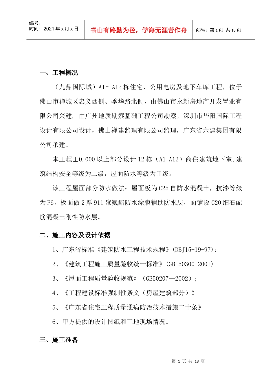 屋面防水施工方案方案_第2页