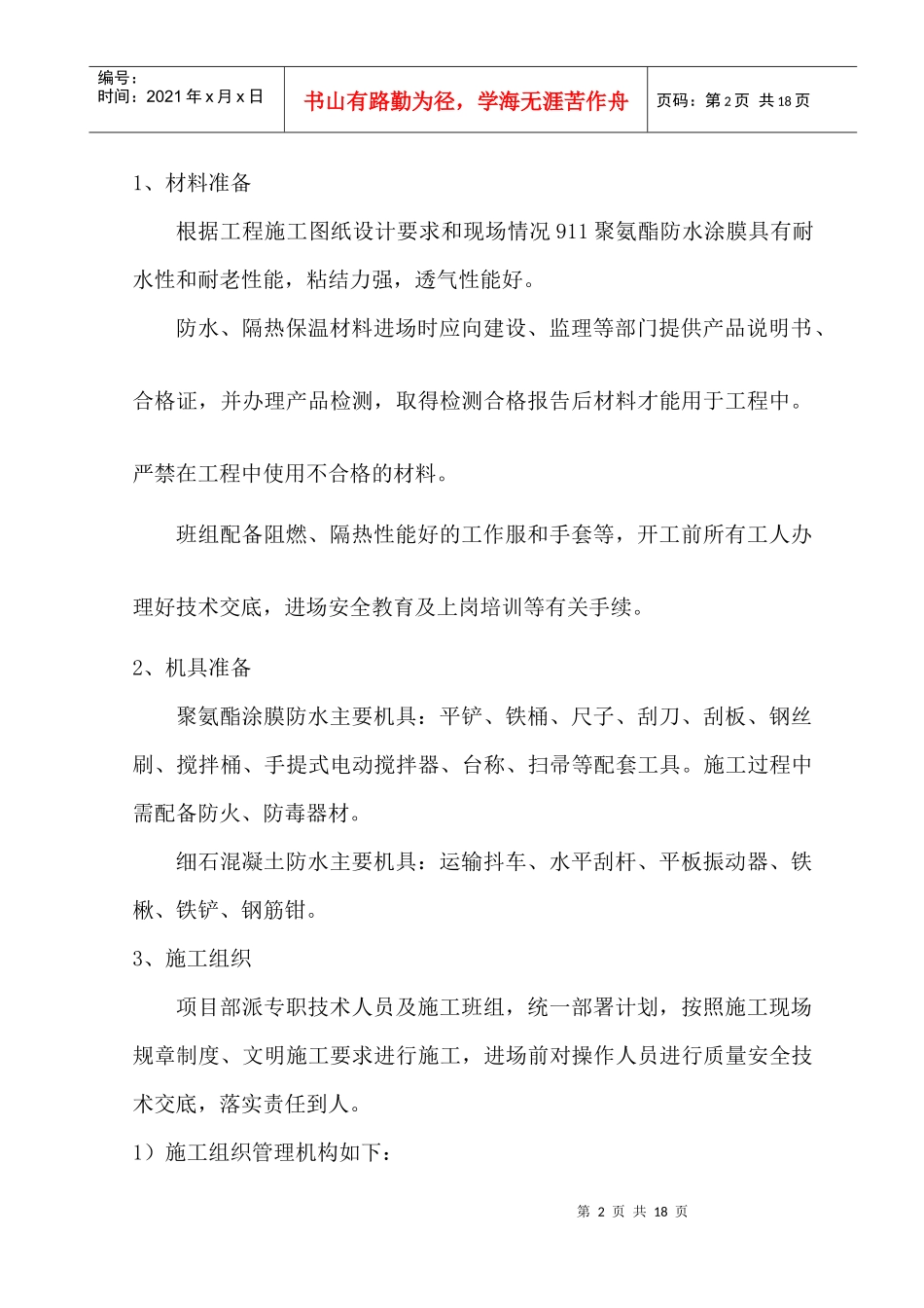 屋面防水施工方案方案_第3页